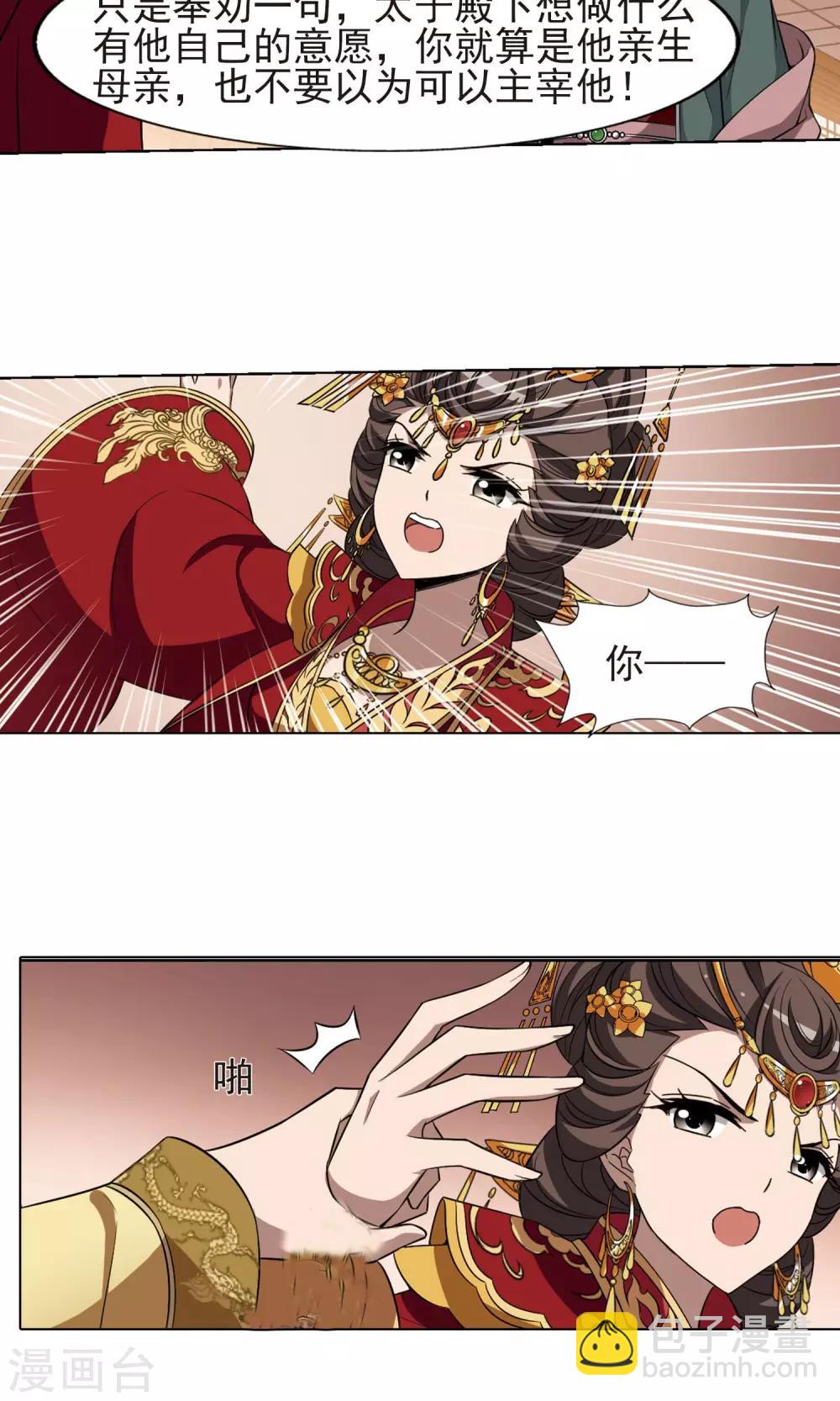 第224话 皇后之威2(2)-第224话