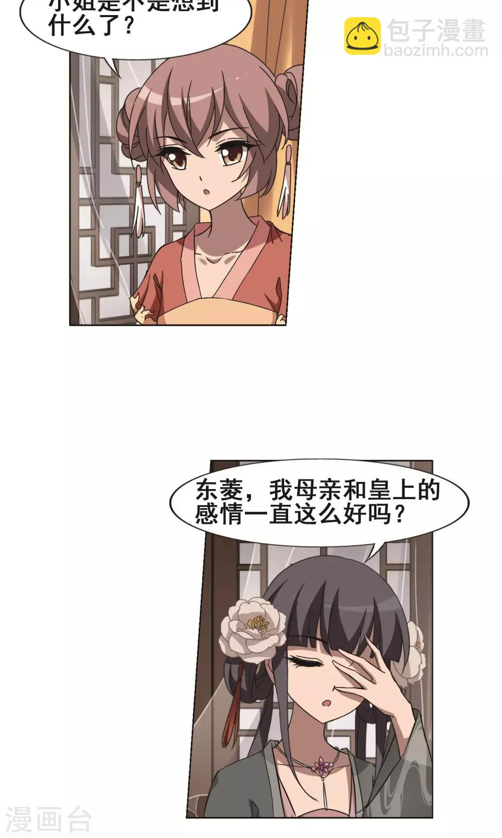 第226话 皇后之威3(2)-第226话