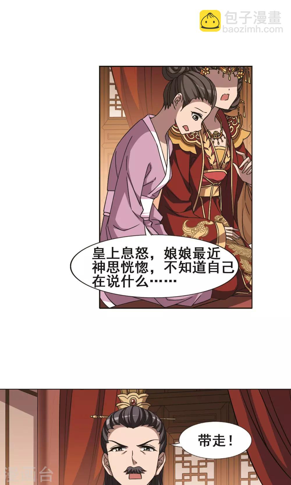 第226话 皇后之威3(2)-第226话