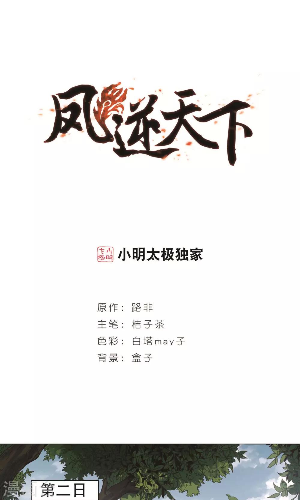 第234话 生死谜团5(2)-第234话
