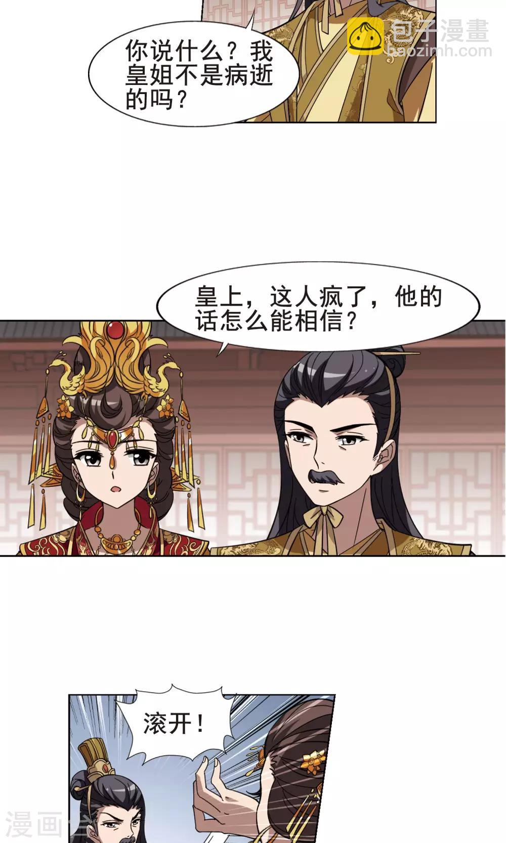 第236话 真相浮现2-第236话