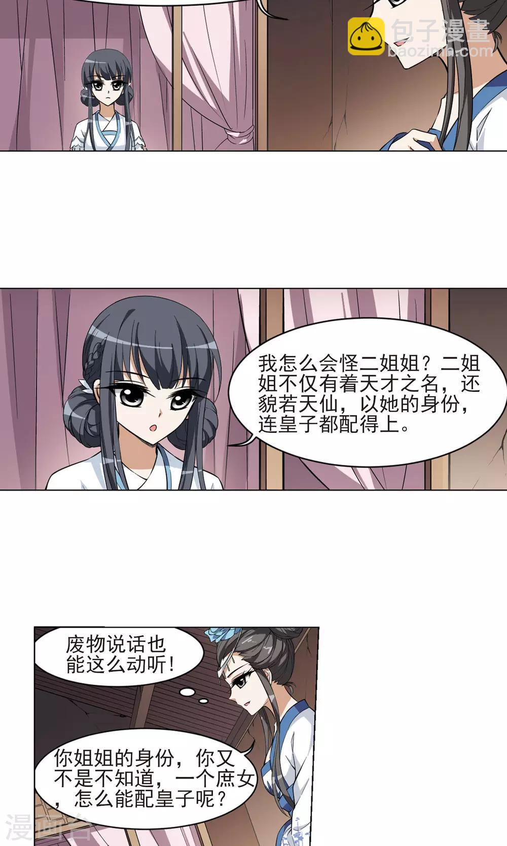 第26话 体内封印2-第26话