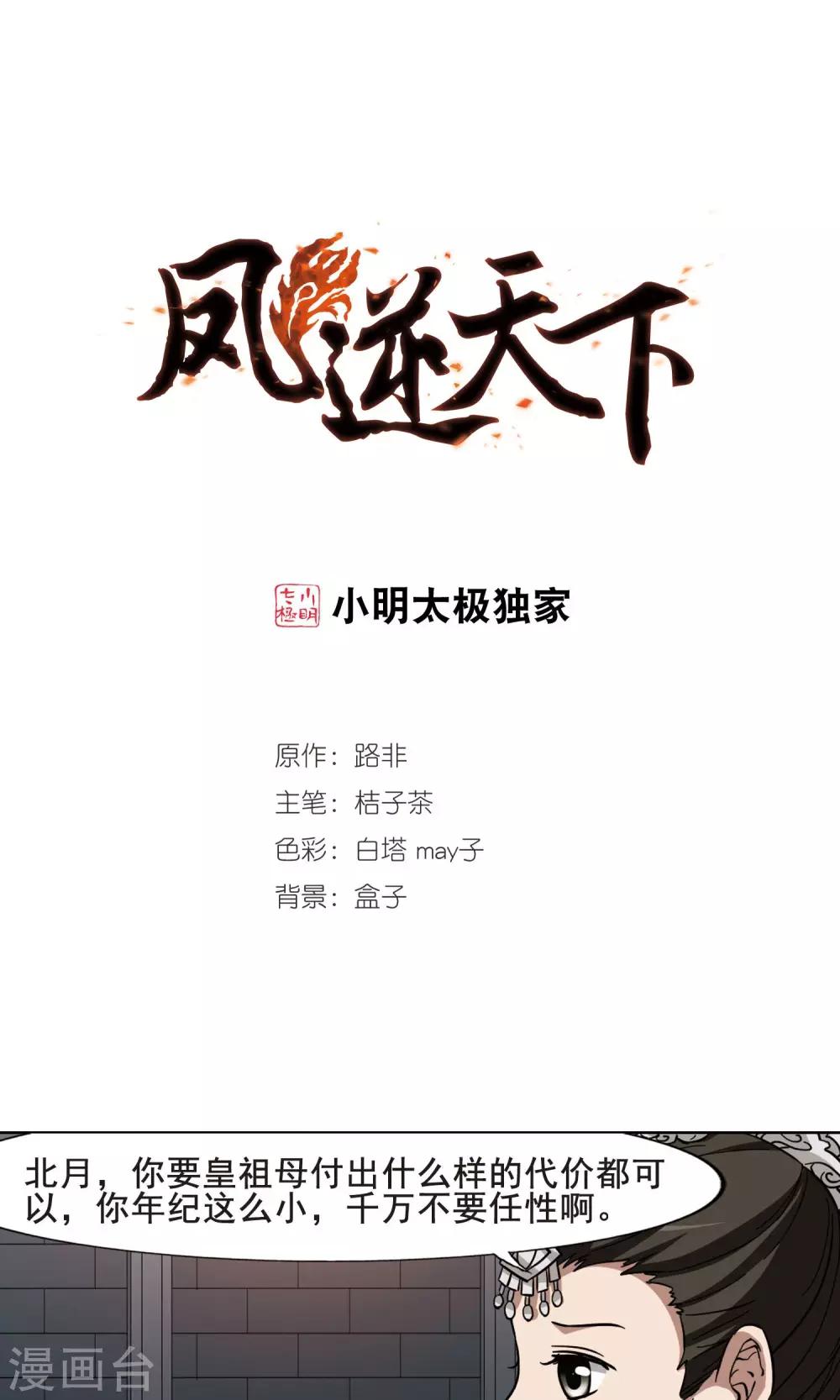 第252话 天下为敌9(2)-第252话