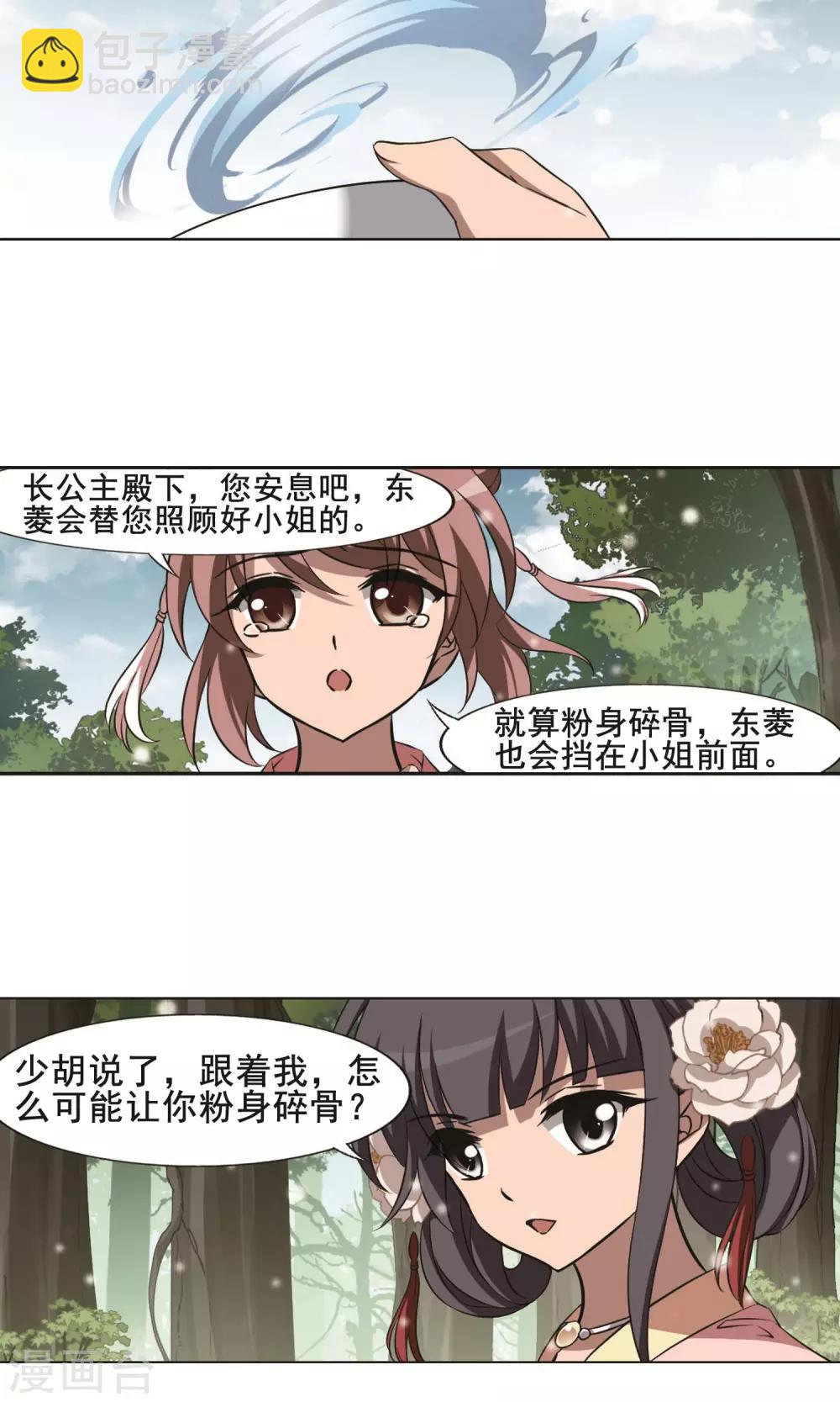 第252话 天下为敌9(2)-第252话