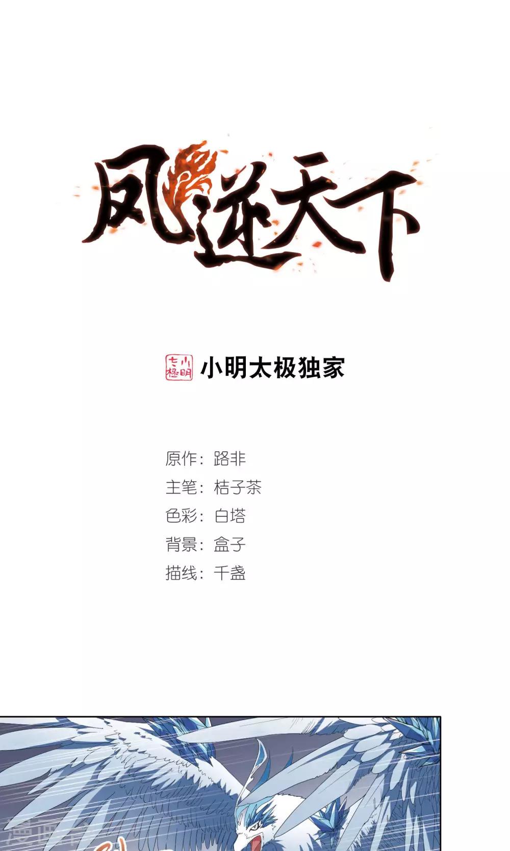 第256话 天下为敌11(2)-第256话