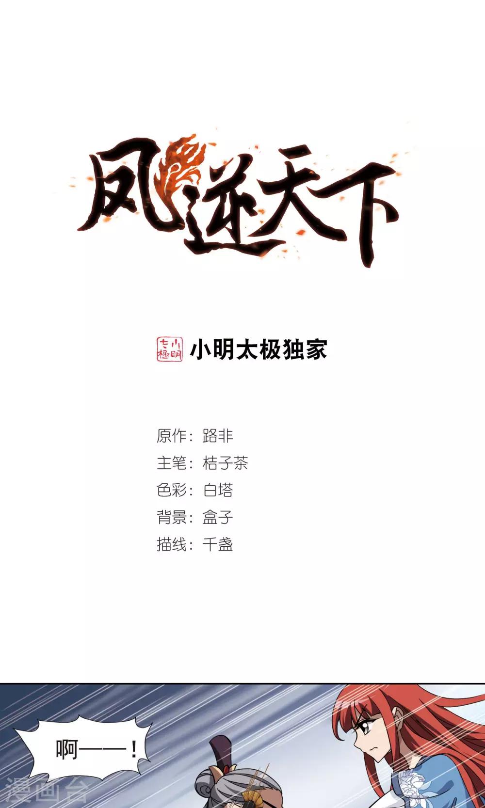 第258话 天下为敌12(2)-第258话