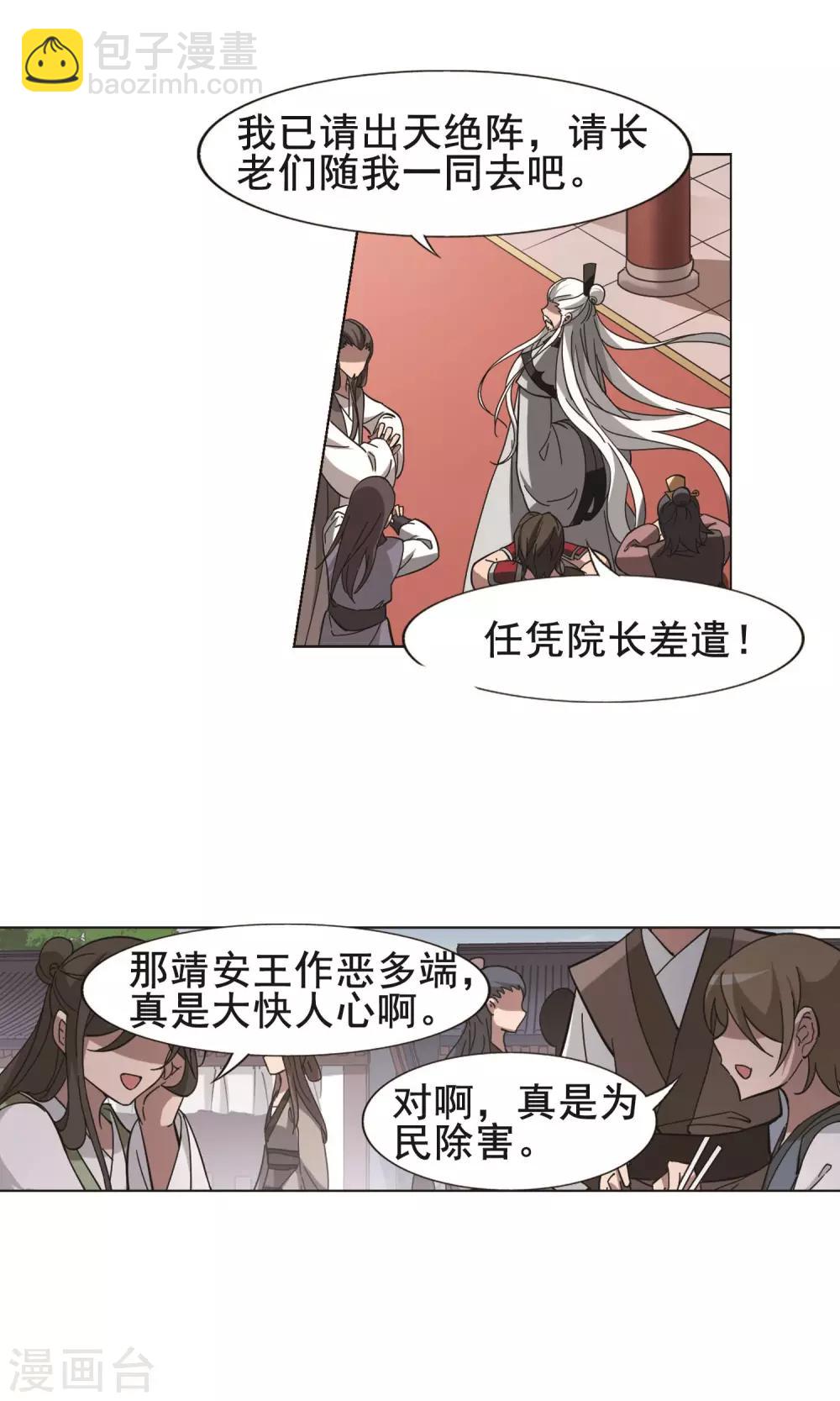 第258话 天下为敌12(2)-第258话