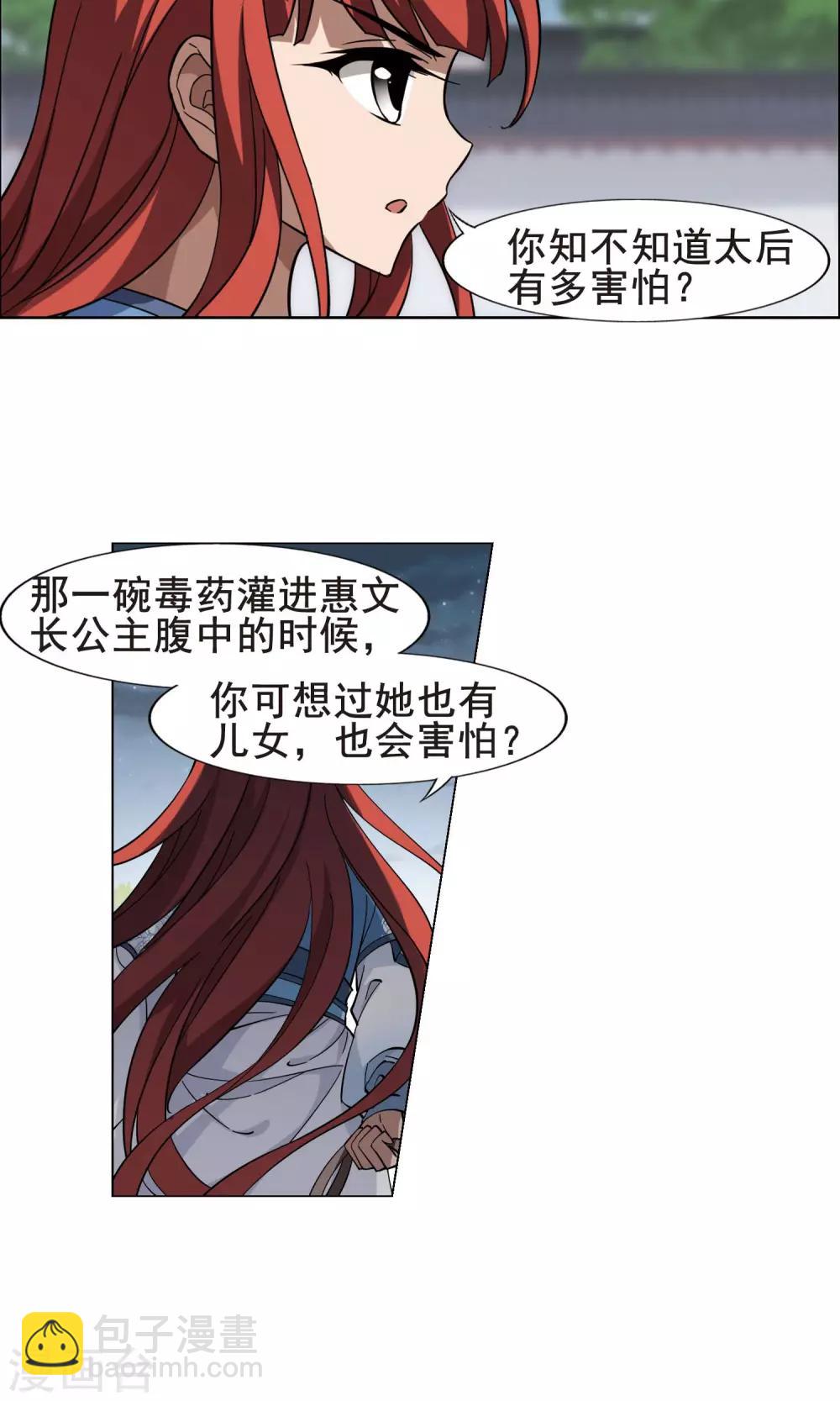 第258话 天下为敌12(2)-第258话