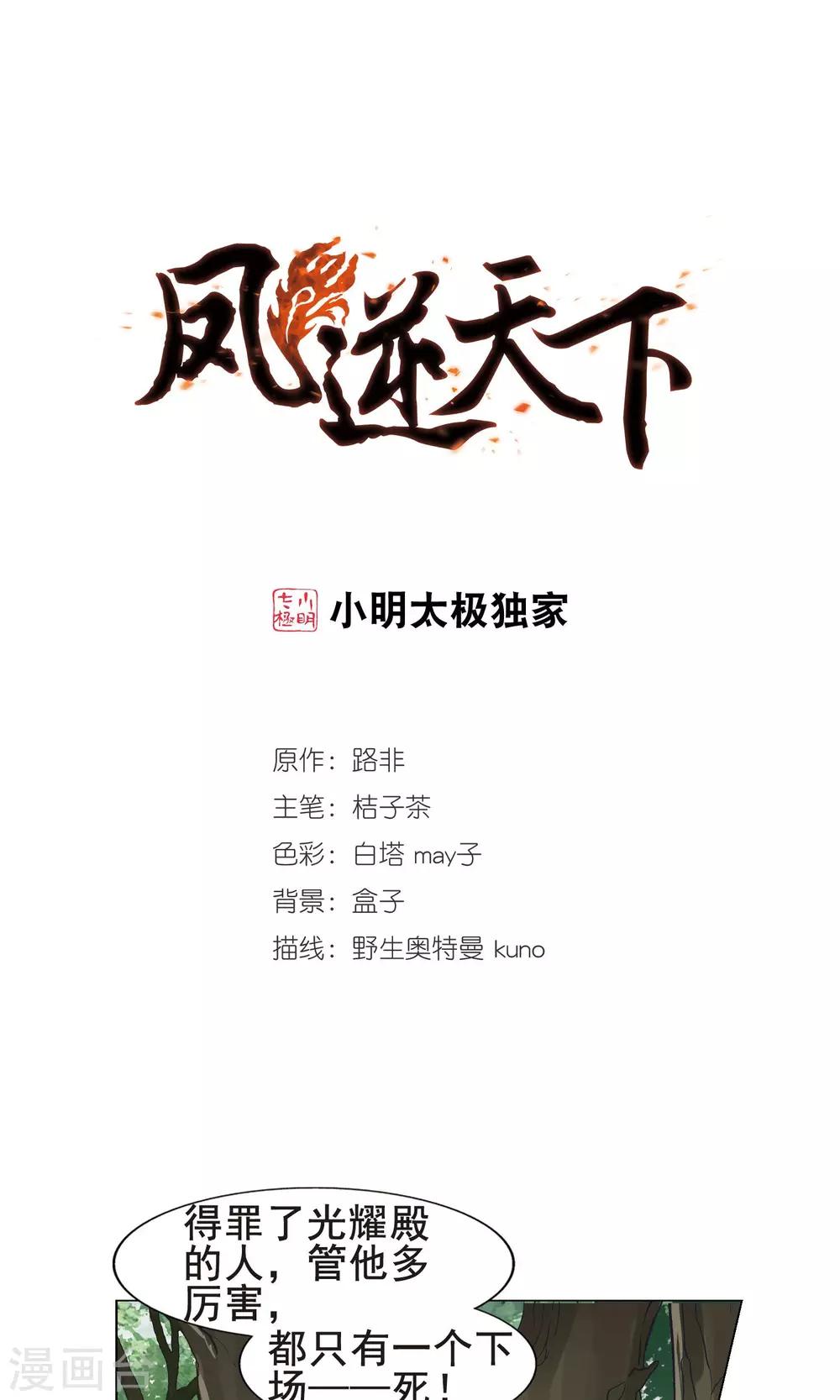 第260话 天下为敌13(2)-第260话
