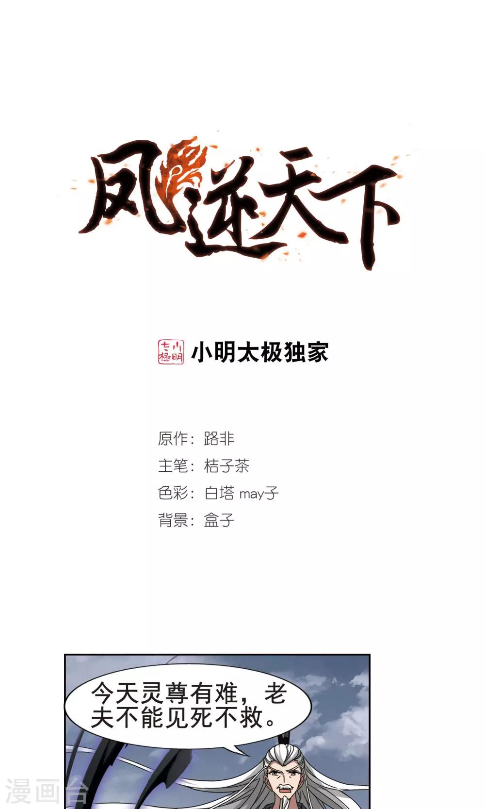 第264话 天下为敌15(2)-第264话
