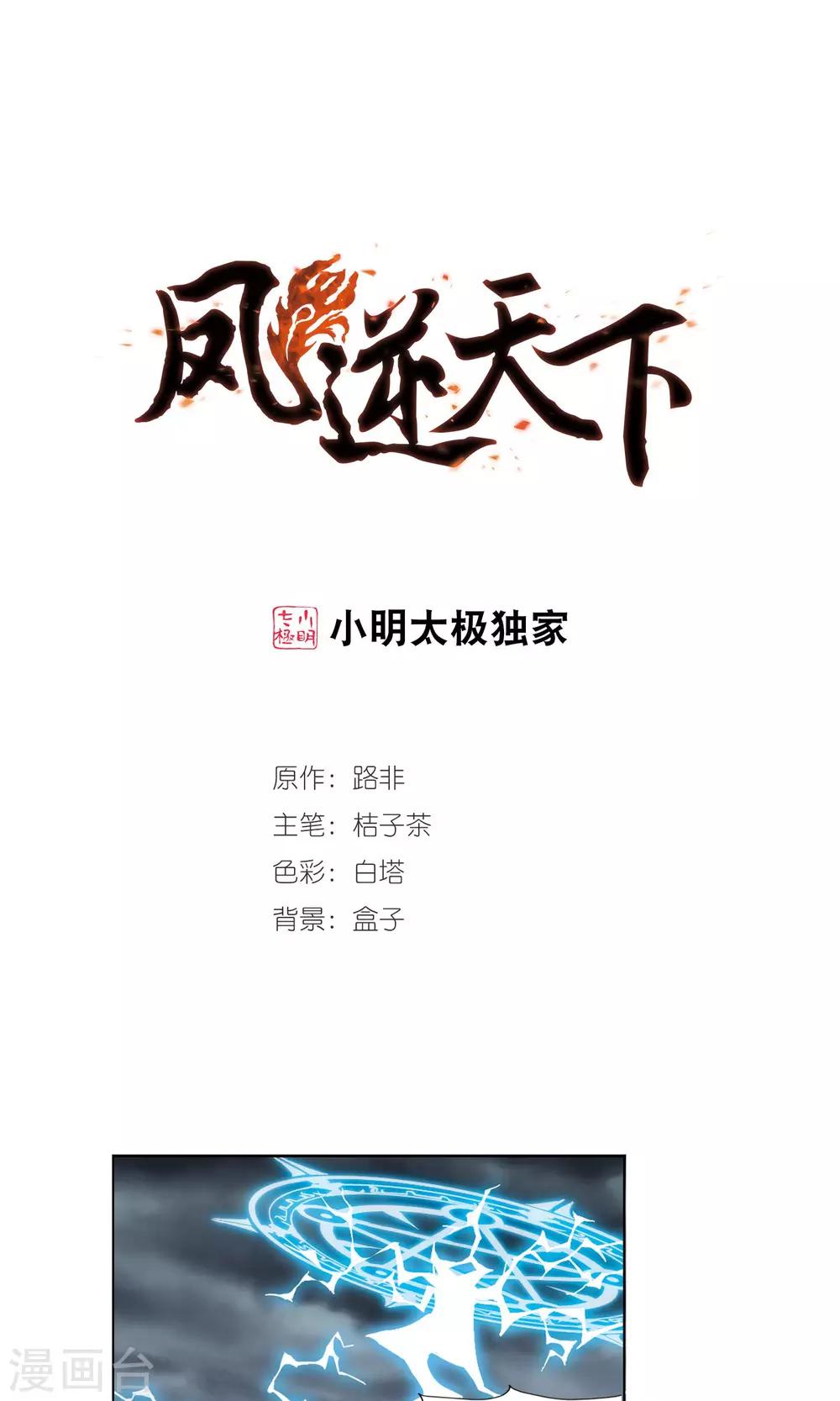 第266话 天下为敌16(2)-第266话