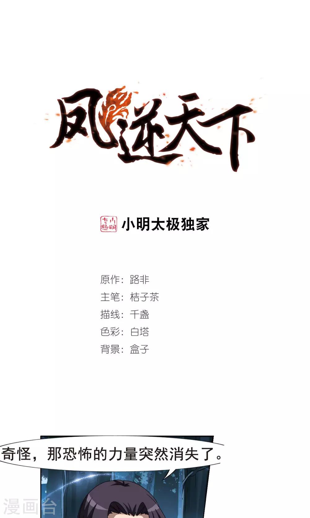 第268话 初战红莲1(2)-第268话