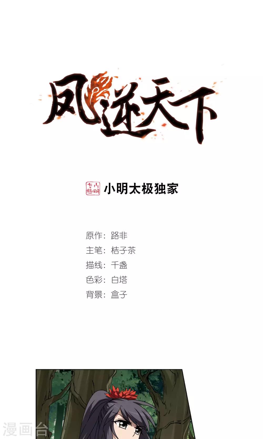 第270话 初战红莲2(2)-第270话