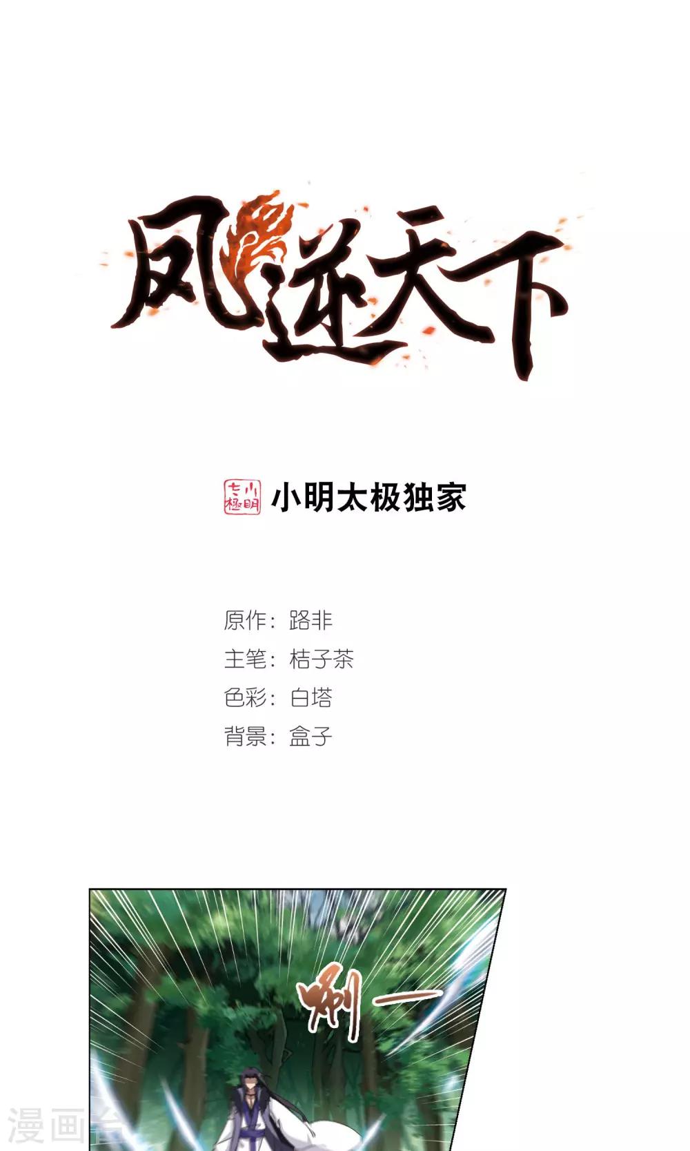 第272话 初战红莲3(2)-第272话
