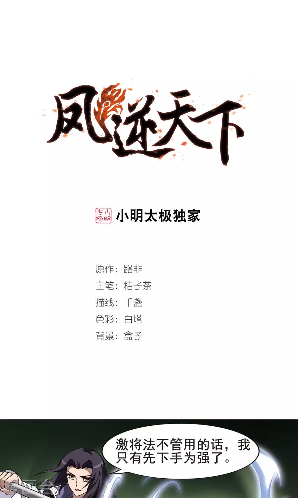 第278话 初战红莲6(2)-第278话
