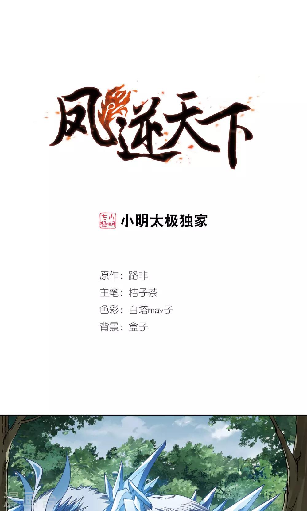 第280话 初战红莲7(2)-第280话