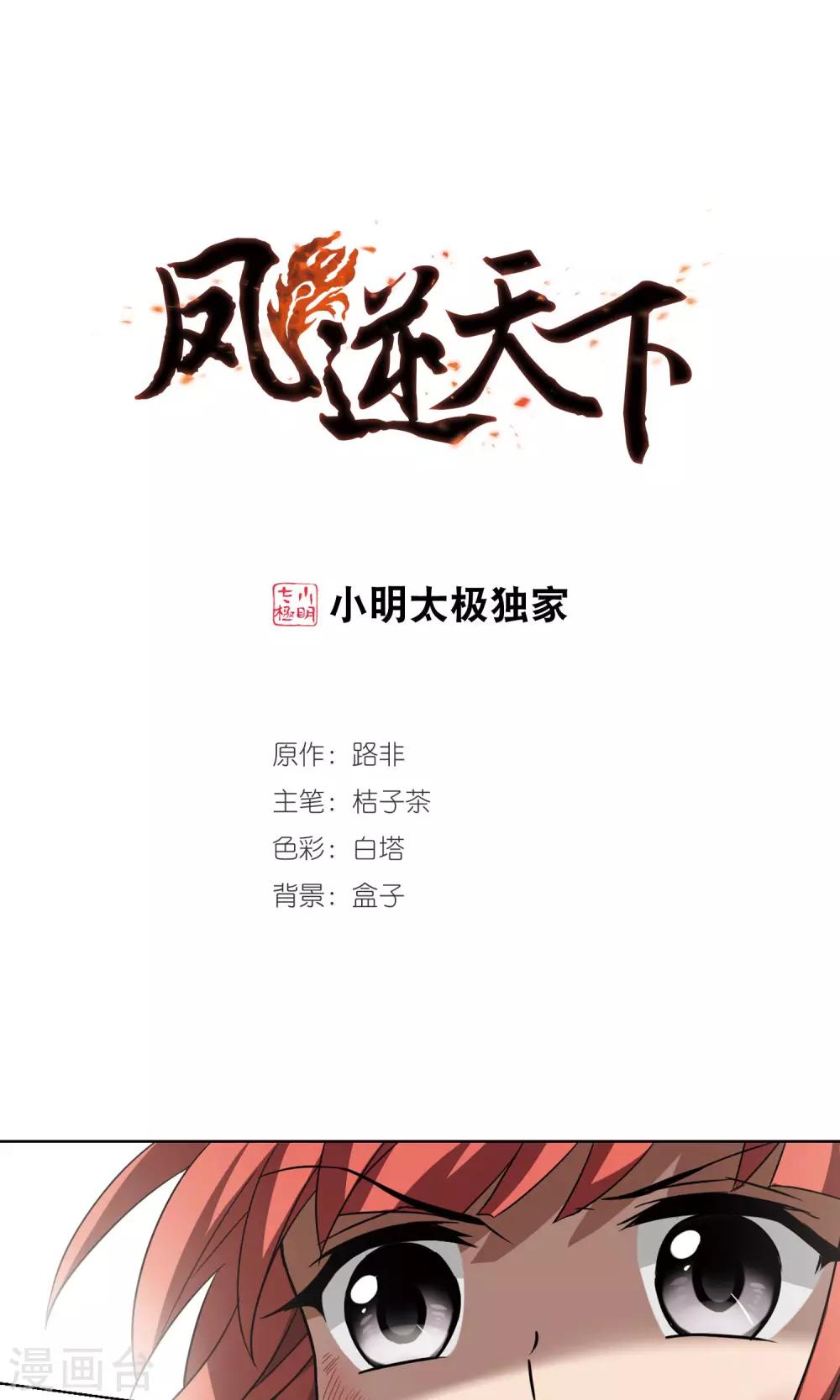 第282话 风起临淮1(2)-第282话