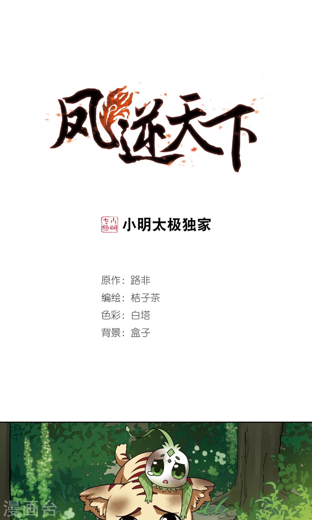 第284话 风起临淮2(2)-第284话