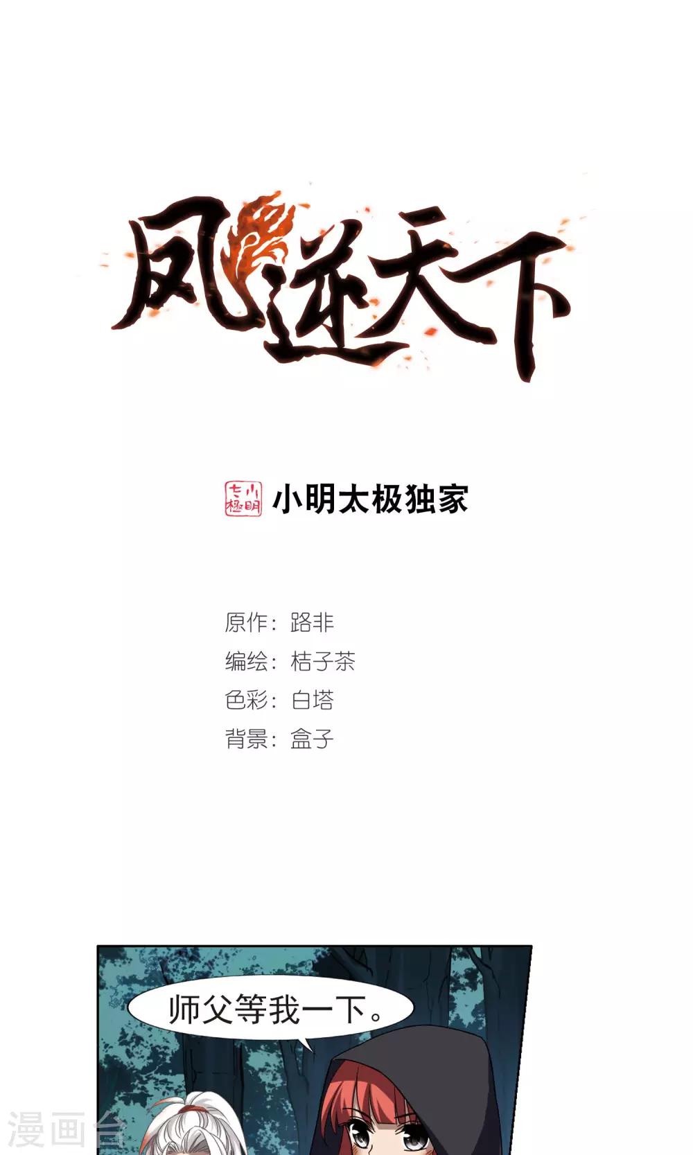 第286话 风起临淮3(2)-第286话
