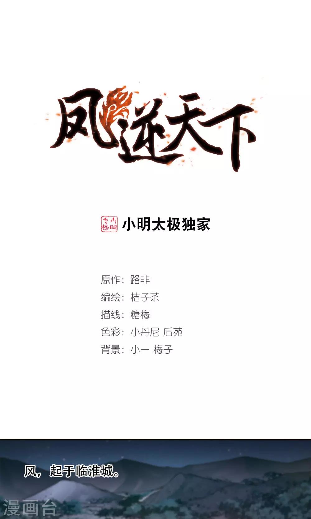 第288话 风起临淮4(2)-第288话