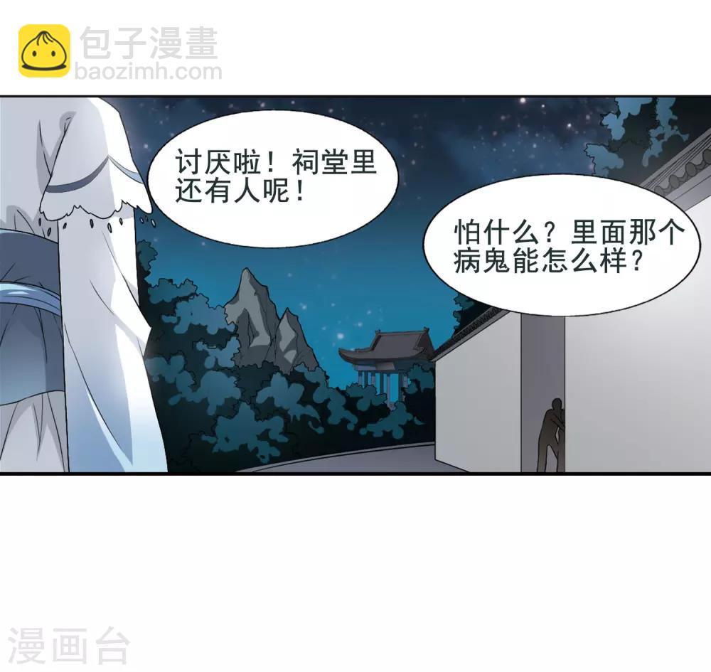 第4话 神秘的黑玉4-第4话