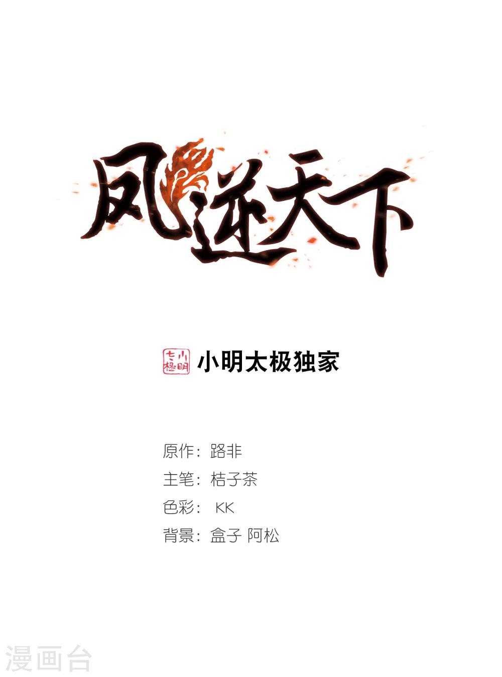第315话 遮夜之王8(2)-第318话