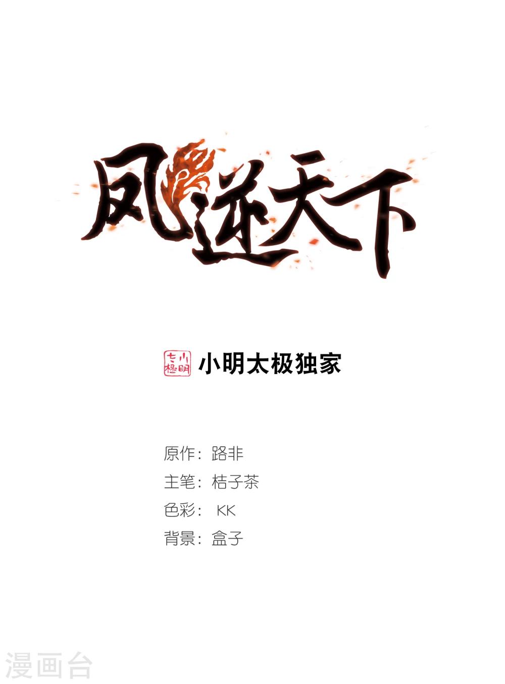 第321话 遮夜之王11(2)-第324话