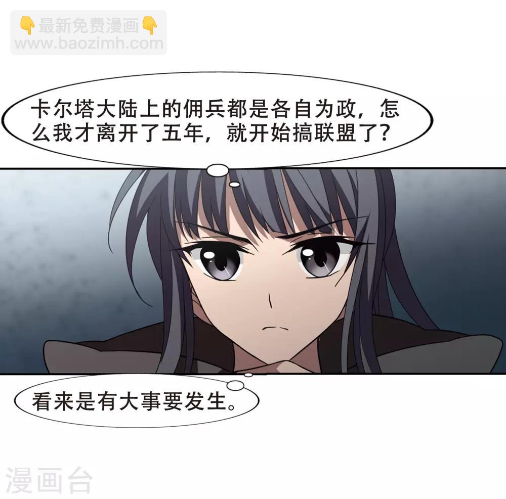 第327话 佣兵王令3(2)-第330话