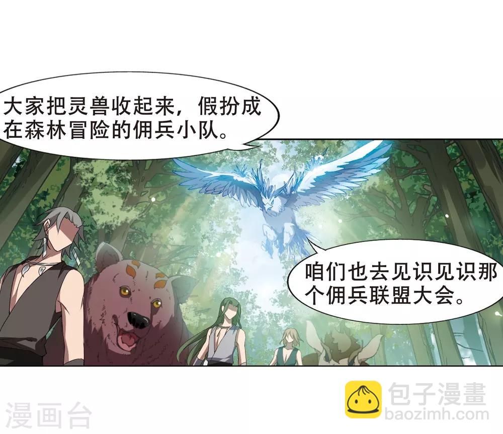 第327话 佣兵王令3(2)-第330话
