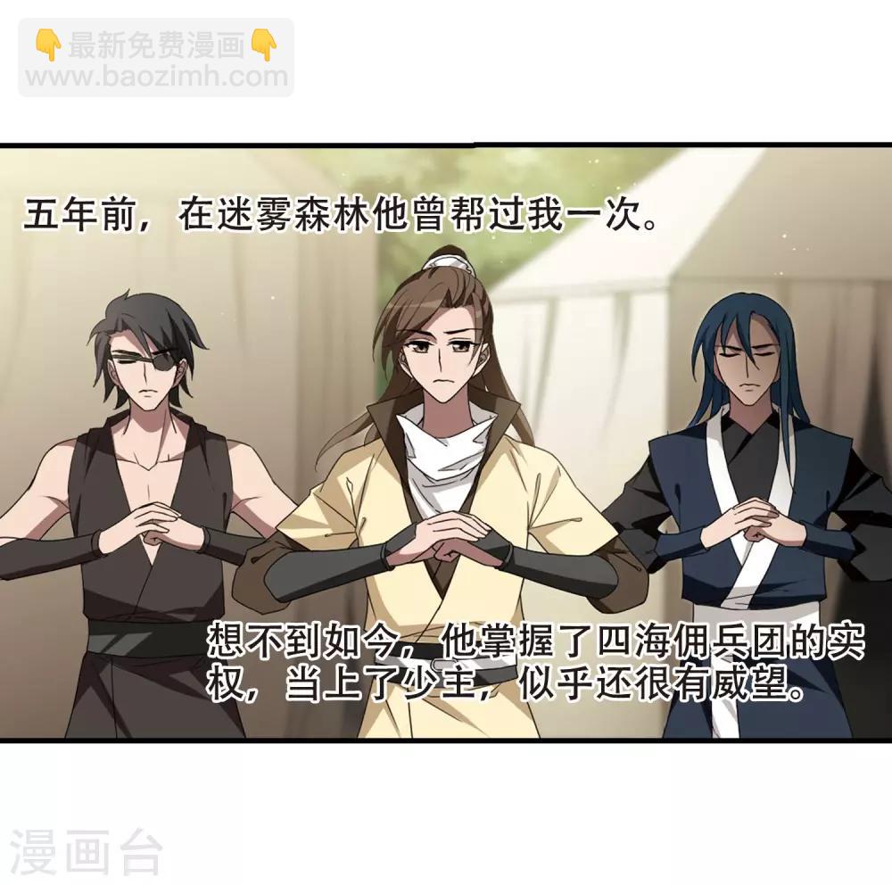 第329话 佣兵王令4(2)-第332话
