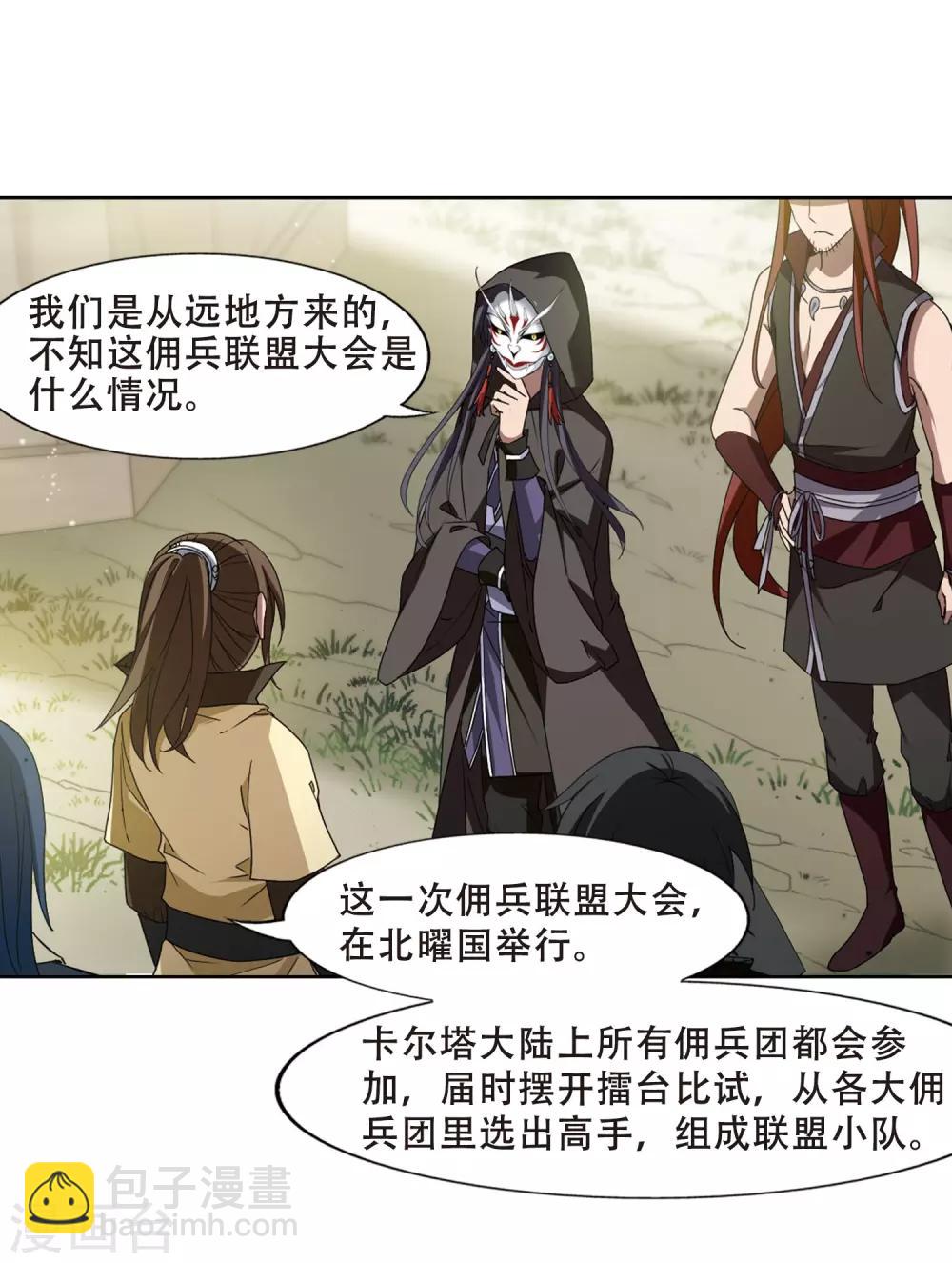 第329话 佣兵王令4(2)-第332话