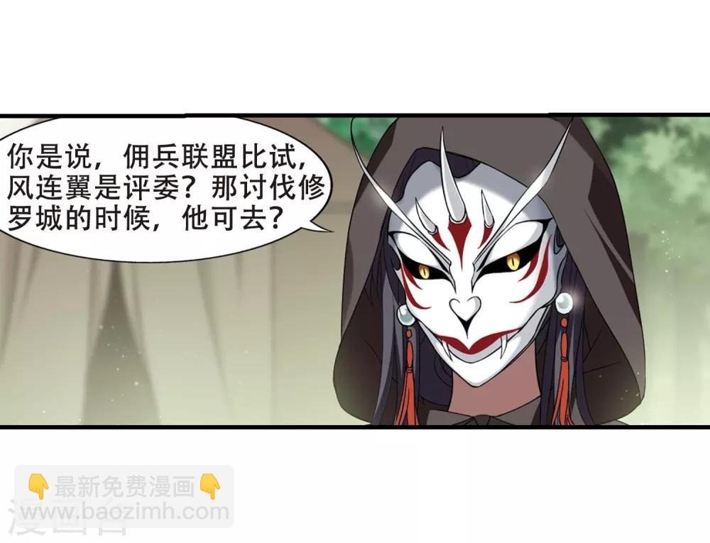 第329话 佣兵王令4(2)-第332话