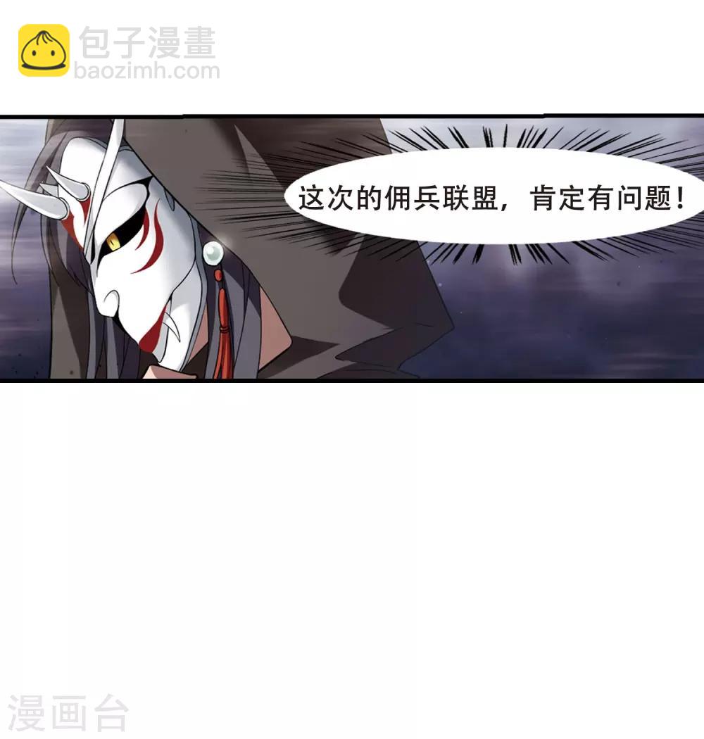 第329话 佣兵王令4(2)-第332话