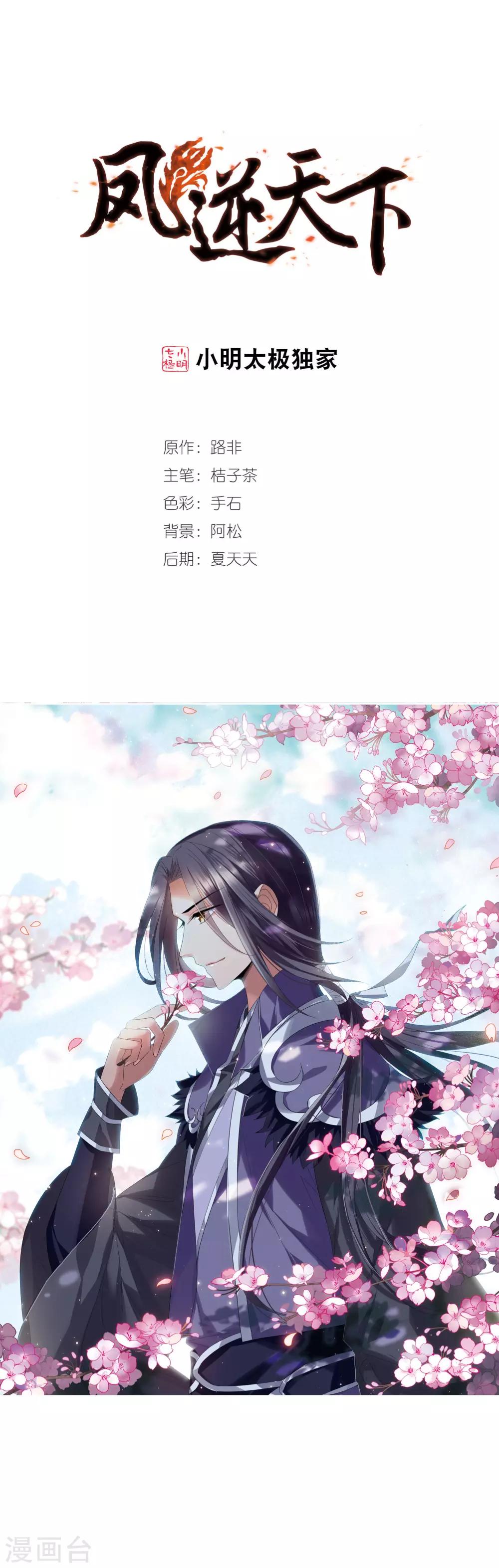 第343话 冒牌齐王4(1)-第346话