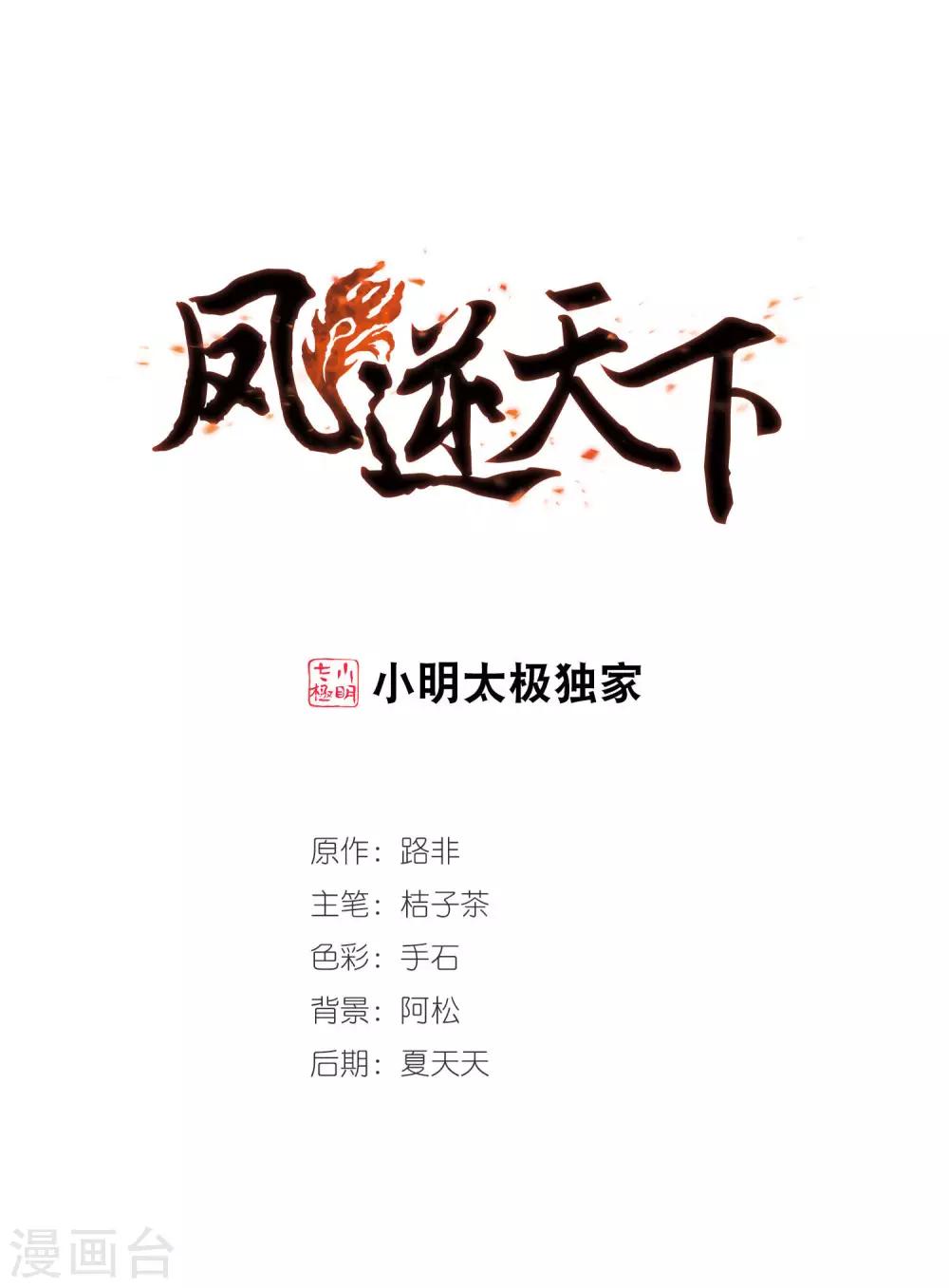 第344话 冒牌齐王4(2)-第348话