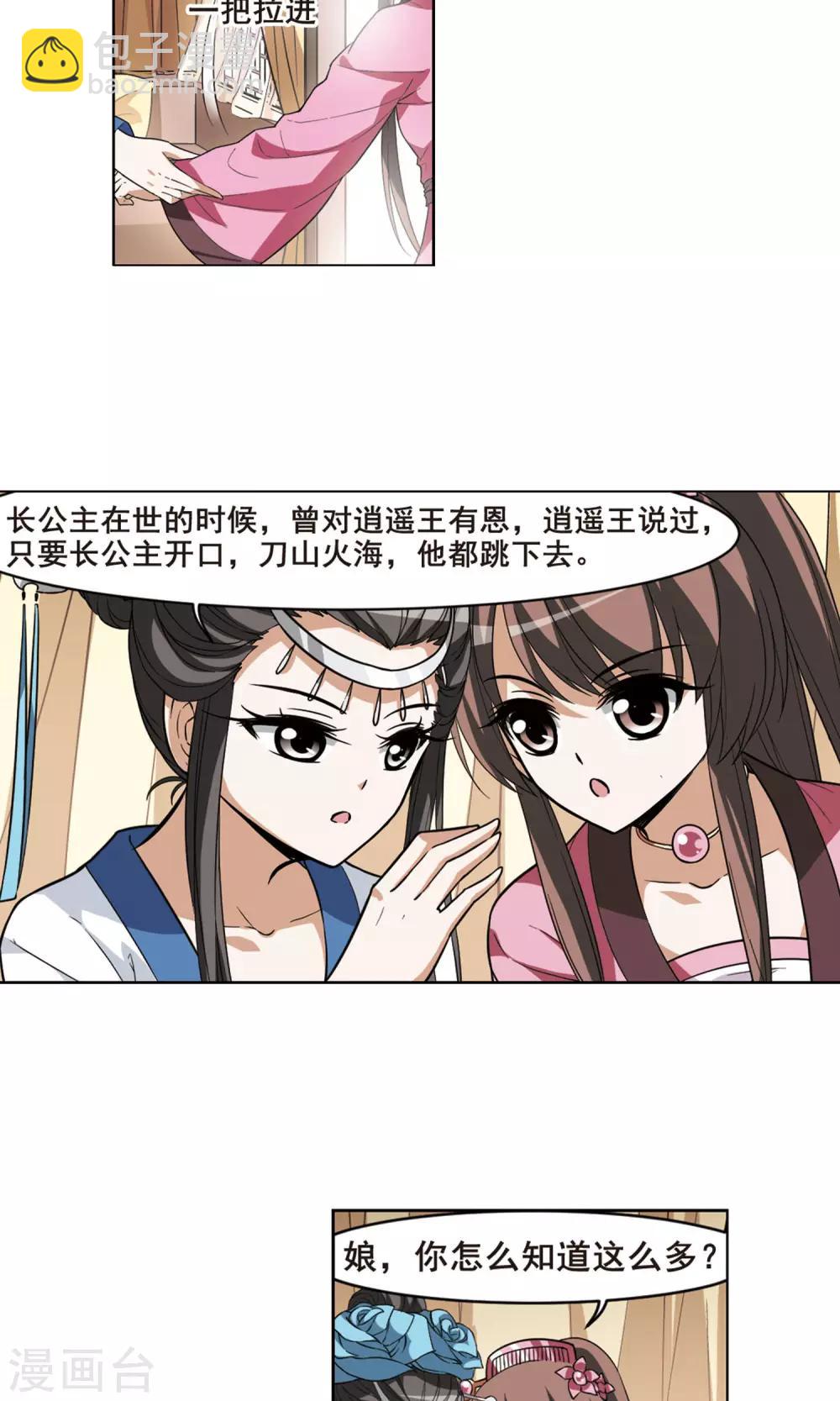 第36话 阴你一把3-第36话