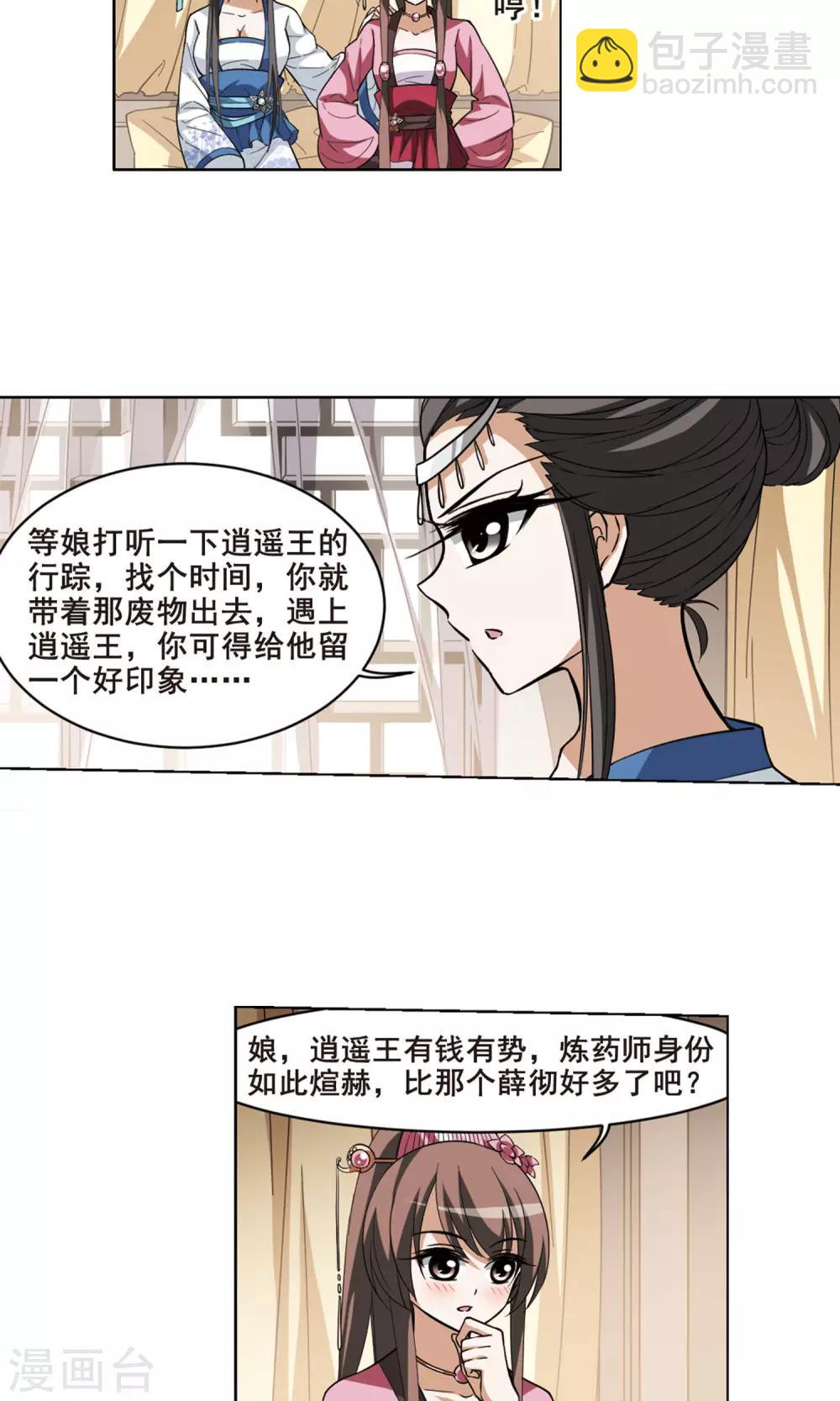 第36话 阴你一把3-第36话