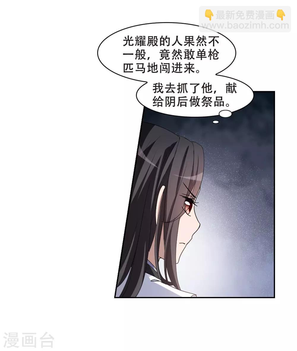 第362话 玄蛇阴后1-第366话