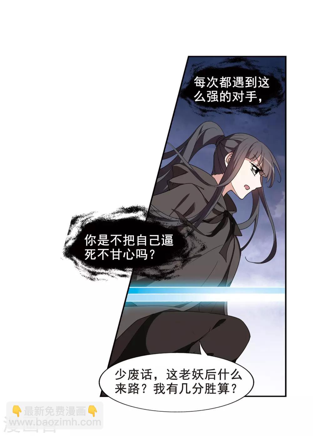 第364话 玄蛇阴后2(2)-第368话
