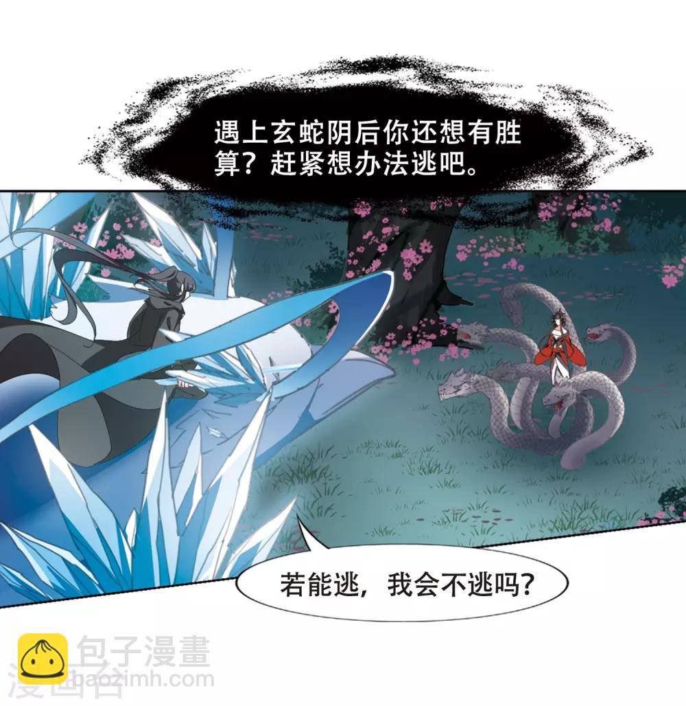 第364话 玄蛇阴后2(2)-第368话