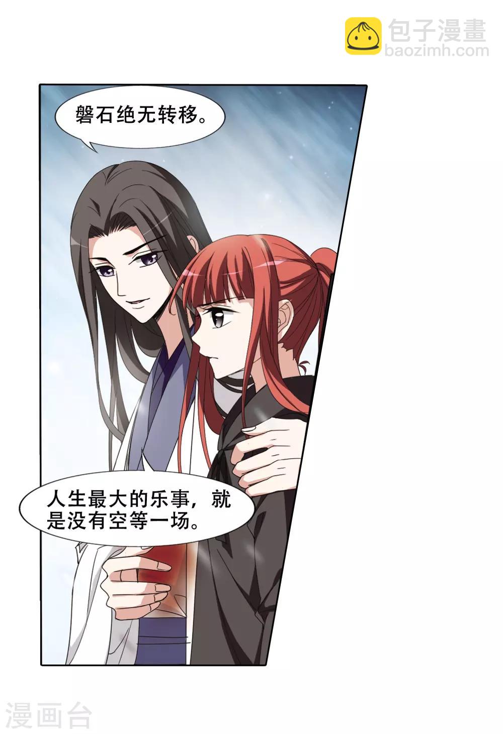 第366话 玄蛇阴后3(2)-第370话