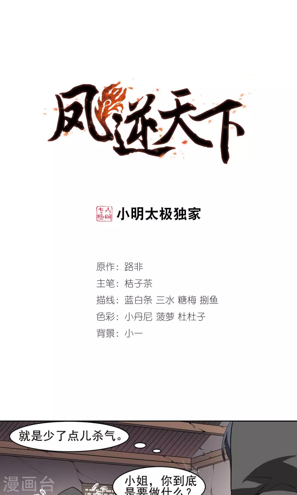 第38话 宫廷夜宴1(2)-第38话