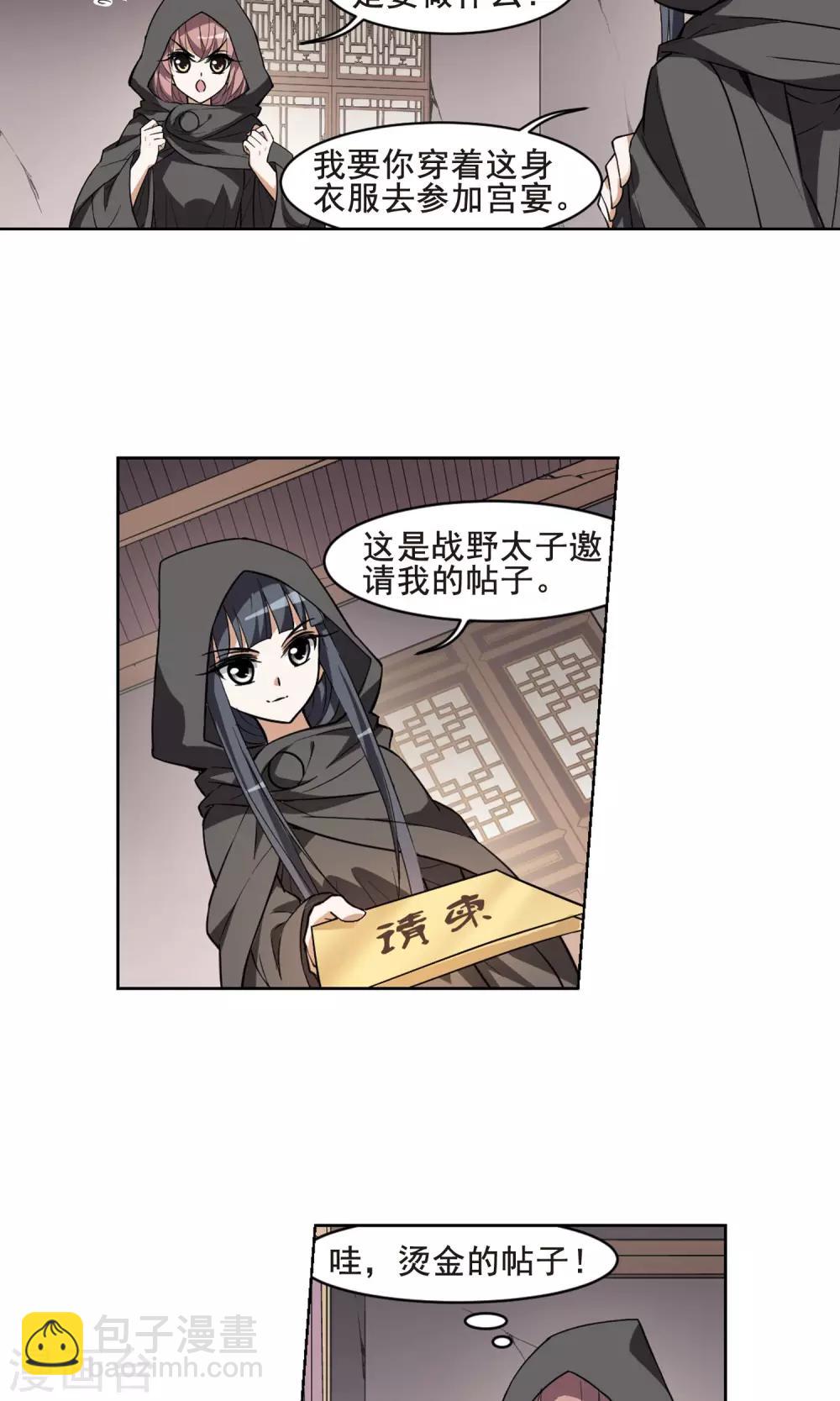 第38话 宫廷夜宴1(2)-第38话