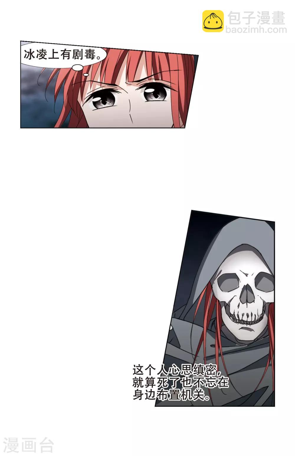 第370话 溶血入骨1(3)-第374话