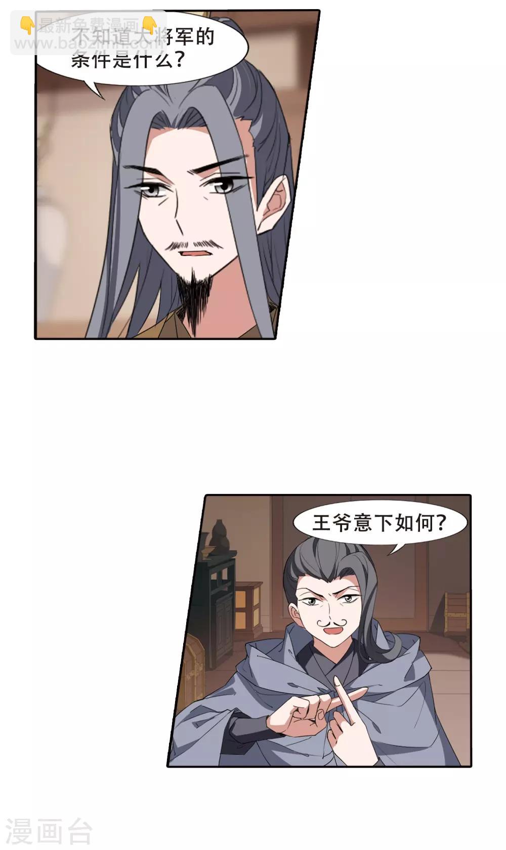 第384话 皇室纷争1(2)-第388话