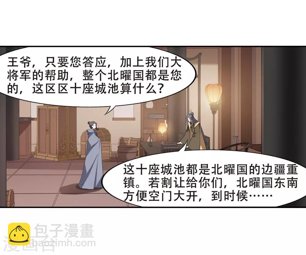 第384话 皇室纷争1(2)-第388话