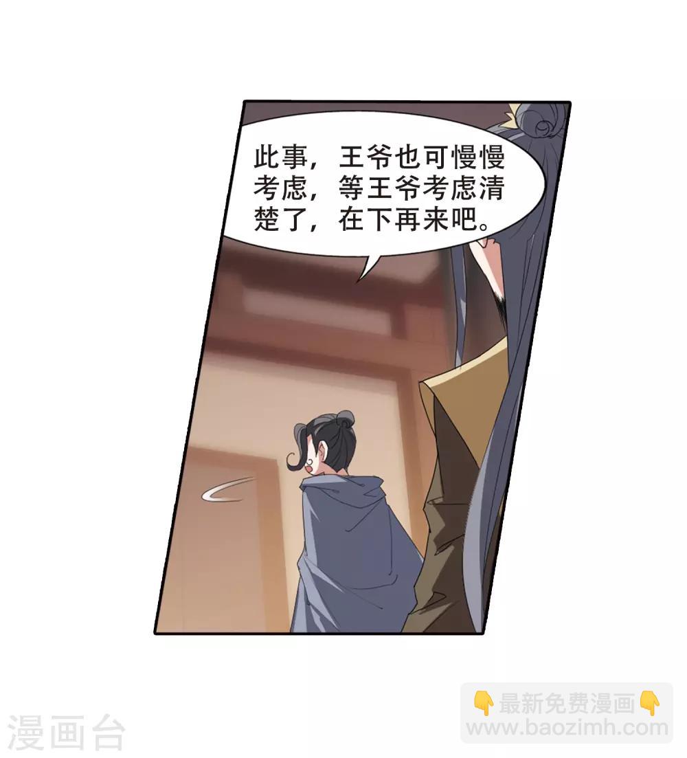 第384话 皇室纷争1(2)-第388话
