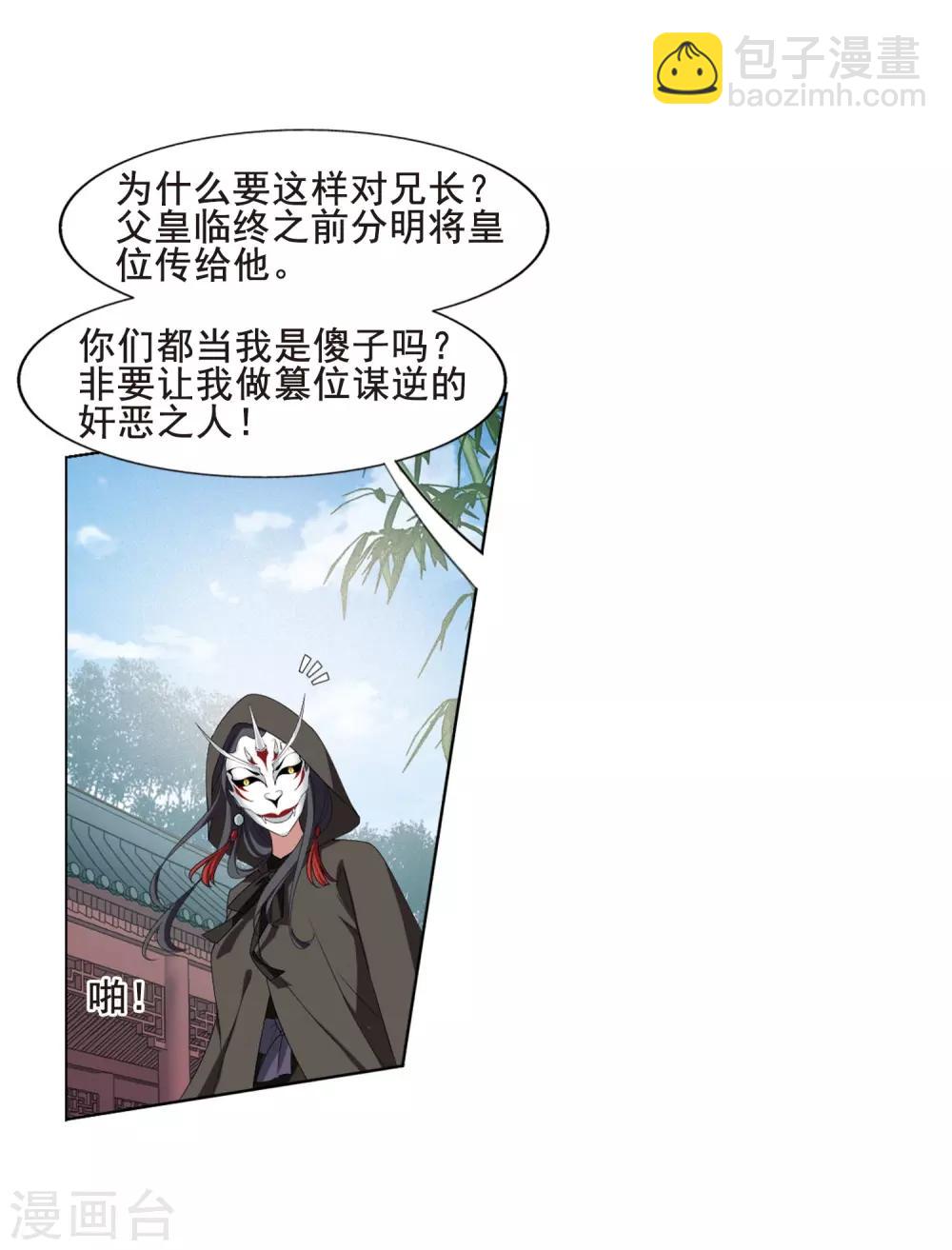 第388话 皇室纷争2(3)-第392话