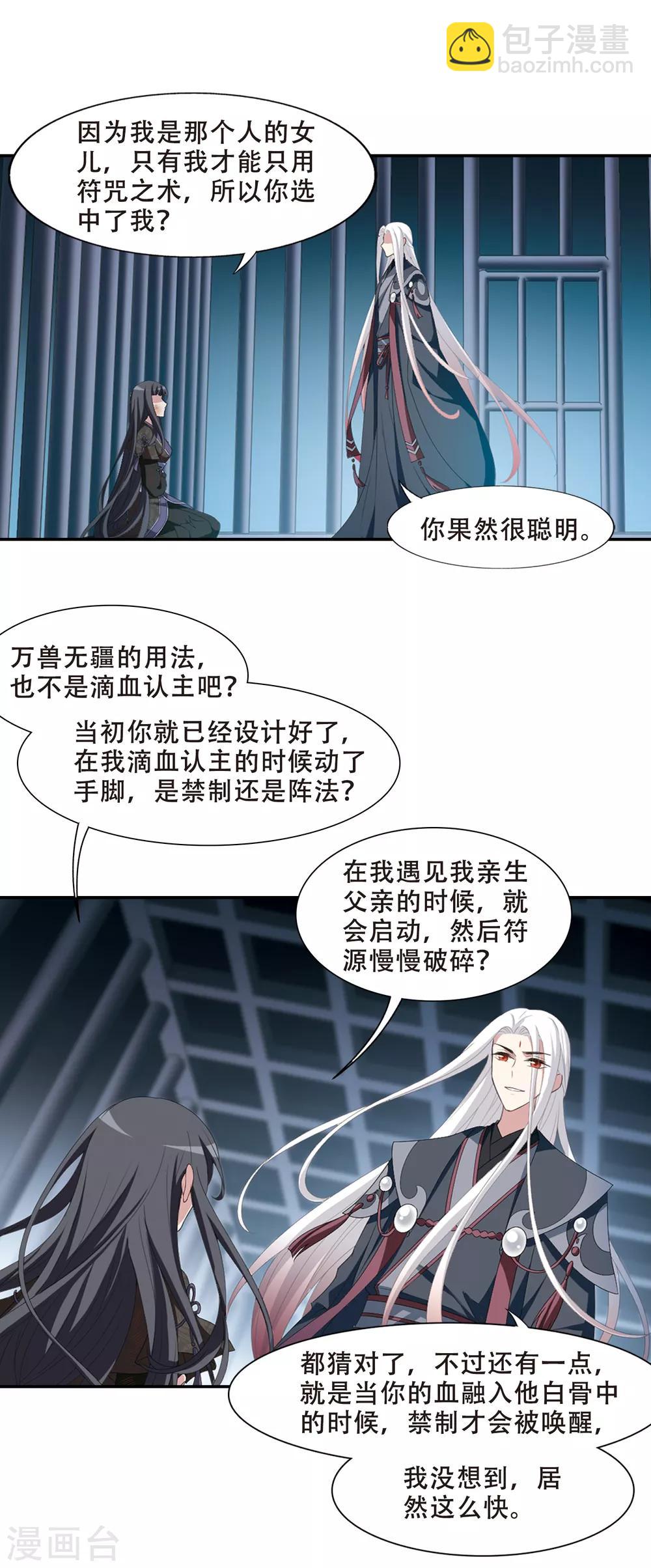 第411话 背道而驰1(2)-第416话