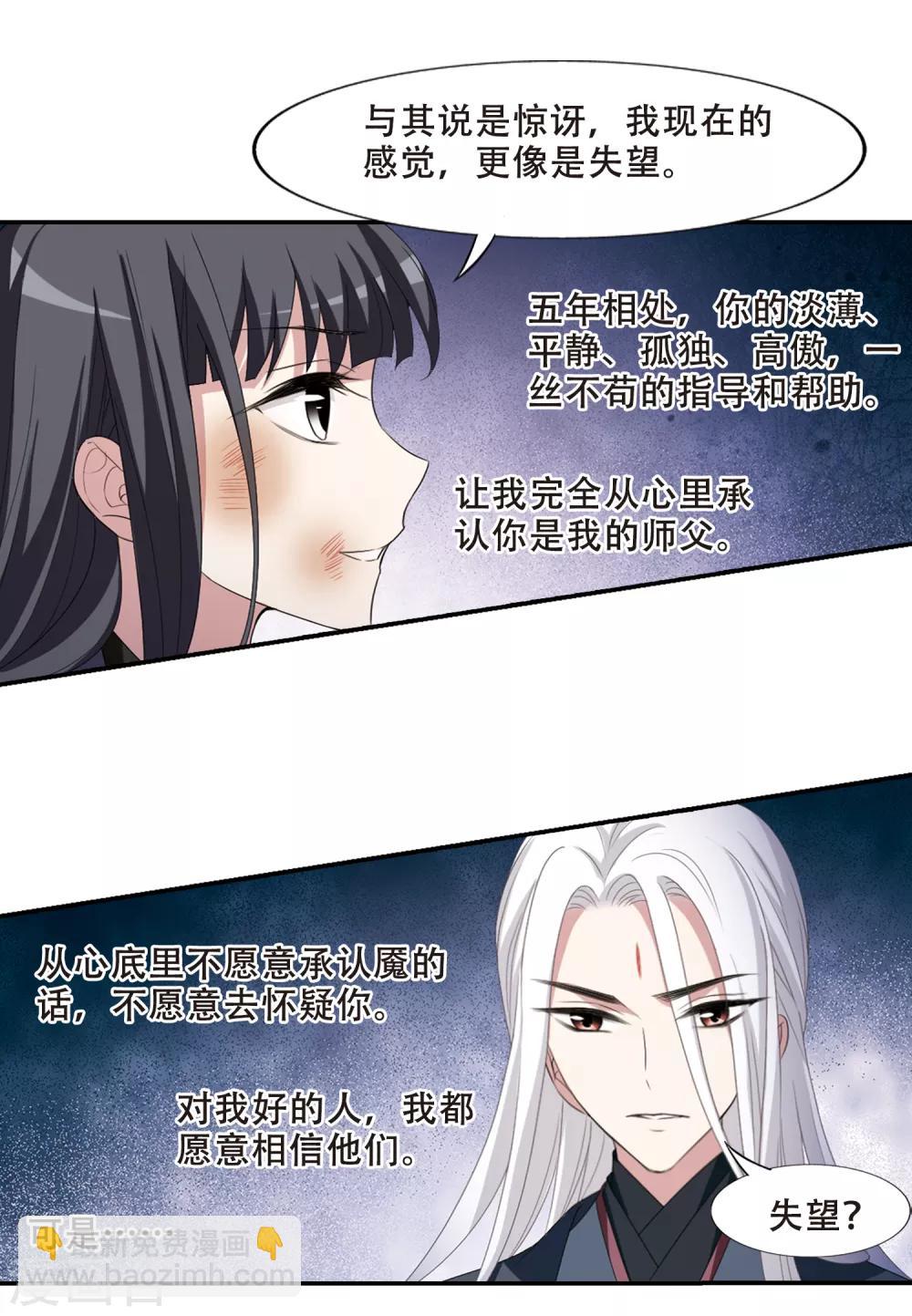 第411话 背道而驰1(2)-第416话